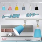 Yahoo! Yahoo!ショッピング(ヤフー ショッピング)配線ダクトレール用器具  LEDスポットライトダクトレール スポットライト 口金e26 ライティングレール用 おしゃれ 照明器具