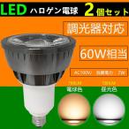 2個セット LED 電球 e11 60W相当 E11KR 調
