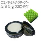 ニューマイルドクリーナー 250ｇ 日本製 家具 清掃 掃除 静電防止 クモリ止め サビ落し 汚れ落し ツヤ出し 無公害 中性 洗剤 万能クリーナー 爆買