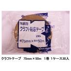  крафт-лента 75mm×50m 1 шт пакет ввод 1 кейс 30 ввод комплект . покупка 