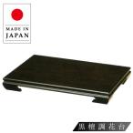  стенд для вазы из дерева салон пол между украшение шт. японский стиль пол доска мир . украшение доска черное дерево style черный модный прямоугольный местного производства сделано в Японии высококлассный старый дом в японском стиле интерьер . павильон отель еда и напитки магазин 