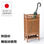 傘立て 和風 格子傘立て 木製 無垢 傘たて 和モダン アンブレラスタンド おしゃれ 日本製 国産 新築祝い 古民家家具 旅館 ホテル 飲食店