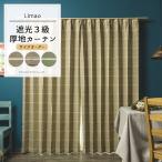  занавески outlet затемнение 3 класс модный заказ AS158limao ширина 101~150cm× длина 101~150cm 1 листов OKC5