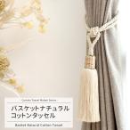  занавески кисточка модный .... держатель Thai задний занавески останавливать корзина натуральный хлопок одиночный товар C-F-1