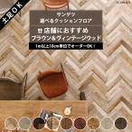 クッションフロア 土足 木目調 ウッド 賃貸 店舗 玄関 クッションシート CFシート おしゃれ diy 土足対応 ブラウン ヴィンテージ サンゲツ 直送品 JQ0