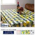 テーブルクロス 撥水 北欧 おしゃれ ピンク レモン柄 ラミネート生地 140×180cm 既製 4人掛け用サイズ Vilber CSZ