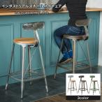 カウンターチェア 木製 アイアン 椅