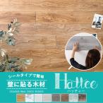 ウッドパネル 壁 diy 腰壁 壁パネル 木材 木目 板 内装 壁材 シール付き 壁紙 おしゃれ ハッティー 10枚入り C-F-3