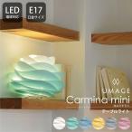 照明器具 照明 おしゃれ テーブルライト ELUX エルックス LED Carmina mini カルミナミニ UMAGE 直送品 JQ