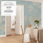 ショッピングジャルダン 壁紙 おしゃれ 張り替え 自分で diy 部屋 北欧 リーフ 葉 輸入壁紙 フリース製 不織布 Jardin ジャルダン X7-1087  C-F-1