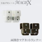 カーテンレール 手曲げ用 MAGEX専用 