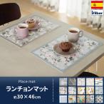 ショッピングランチョンマット ランチョンマット 30×46 スペイン製 Vilber CSZ