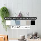 マグネットシート 磁石がつくシート 壁紙 キッチン 賃貸 白 diy パネル マットカラー シニオン SNiON 2枚 CSZ