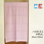 ショッピングのれん のれん 暖簾 防炎 業務用 防炎のれん 目隠し ロング 間仕切り 日本製 レース 【ハリネズミのれん】（85cm幅×150cm丈）（3カラー）