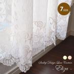 ショッピングレースカーテン レースカーテン スカラップレース カーテン 北欧 日本製 デザインレース【Eliza エリザ】(2カラー) 100cm幅×108cm丈（2枚組）