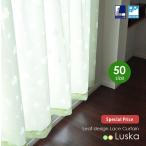 在庫処分 特別価格 レースカーテン カーテン リーフ柄 日本製  50サイズ オーダー ラスカ 2枚組 130cm巾×丈7サイズ / 150cm巾×丈12サイズ