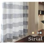 カーテン 限定 特価 在庫限り 日本製 綿混　シリアル （1枚） 100cm巾×178cm丈 オープン記念 セール