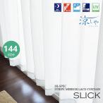 ミラーレースカーテン UVカット 遮像 断熱 高機能 50サイズオーダー 日本製 ストライプ柄 スリック 2枚組 130cm巾×丈7サイズ / 150cm巾×丈12サイズ