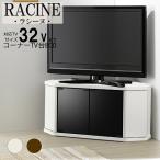 コーナーテレビ台 テレビボード おしゃれ TV台 AV収納 キャスター付き 32インチ 爆買
