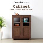 ショッピングキャビネット キャビネット 木製 ガラス扉 おしゃれ サイドボード アンティーク風