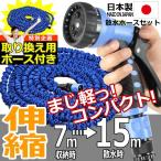 ホース のびのびホース 15m ガーデニング 洗車 伸びるホース