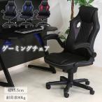 ゲーミングチェア チェア 椅子 オフィスチェア 回転式 高さ調節