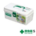 救急箱 S W くすり箱 救急箱 W 薬箱 防災グッズ 家庭用 置き薬 救急 くすり 包帯 大容量