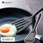 ビーター シリコーン フライ返し 食洗器対応 キッチンツール 耐熱 軽量 ターナー 爆買