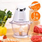 ショッピングチョッパー フードチョッパー 電動 みじん切り 大根おろし 下ごしらえ