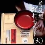 うどん打ち 蕎麦打ち 自家製そば 手作り 年越し DVD付 普及型麺打セット 大