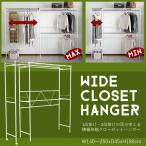 ハンガーラック 洋服掛けラック ワードローブ 伸縮 組み立て式 クローゼット 大容量 洋服掛け 2段 1段 衣類収納 おしゃれ