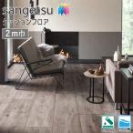 サンゲツ HFLOOR 店舗用 クッションフロア 2m巾 CM-12269［旧品番：CM-11228］（リアルワイドオーク）水回り キッチン 高耐久 土足OK