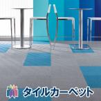 200枚以上購入法人様専用|サンゲツ タイルカーペット NT-350