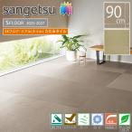  солнечный getsuSFLOOR магазинный татами плитка SKf нижний задний rulPG-24465*PG-24466[ старый номер товара :PG-22084*PG-22085] 90cm угол листов продажа 