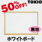 TOKIO MOKU-F912 W1210×H917　木目ホワイトボード[無地] MOKUF912