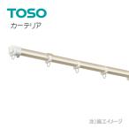 カーテンレール トーソー カーテリア TOSO カーブレール 自由自在に曲がる 部品販売 カーテリア ランナー（1ケ入り）