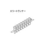 カーテンレール 部品 トーソー 機能性レール TOSO エリート 部品 ランナー（8ケ入）