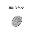 カーテンレール 部品 エリート トーソー 機能性レール TOSO 部品 消音パッキン※100ケ入り
