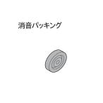 カーテンレール 部品 トーソー 機能性レール TOSO ニューデラック 部品 消音パッキン※100ケ入り