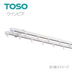 カーテンレール トーソー ウィンピア TOSO 機能性レール 部品販売 ダブルブラケット（1ケ入り）