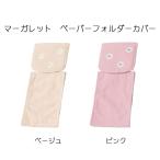  туалет ta Lee Margaret бумага папка - покрытие бежевый / розовый вышивка . симпатичный Margaret 