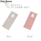  Miffy туалет ta Lee шкив ma Miffy бумага папка - покрытие серый / розовый miffy Dick Bruna