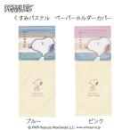 PEANUTS потускнение пастель бумага держатель покрытие N голубой / розовый Peanuts Snoopy 