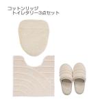  туалет ta Lee 3 позиций комплект хлопок гребень туалет крышка покрытие ( мойка * подогрев сиденье для унитаза для )+ туалет коврик + тапочки сделано в Японии природа материалы 