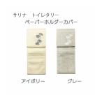  туалет ta Lee salina бумага папка - покрытие серый / слоновая кость 