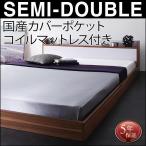男の子　ベッド　棚 コンセント付きバイカラーデザインフロアベッド  国産カバーポケット付き 　セミダブル