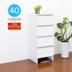 サニタリーチェスト ランドリーチェスト 洗面所 収納 幅40 40幅 完成品 すき間収納 隙間収納 白 国産
