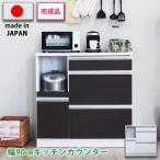 キッチンカウンター キッチンボード 完成品 幅90cm レンジ台 キッチン棚 キッチン収納 スライドカウンター付 コンセント付 大川 カップボード 韓国インテリア