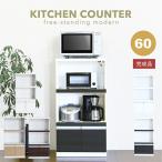 完成品 レンジボード レンジ60幅 スライドテーブルレンジ小型 幅60 全5色 カップボード