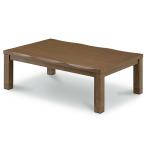 こたつテーブル コタツテーブル ロータイプこたつ 炬燵 テーブル 幅120cm 120cm幅 単品 座卓 シンプル 北欧モダン 進学 就職 新居 ダイレクト印刷 大川 UV塗装